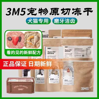 3m5pet冻干三文鱼宠物零食纯肉原切猫狗通用冻干零食富含鱼油美毛