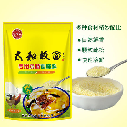 祝福记太和板面鸡精1kg装商用大包装鸡精调味料牛肉板面汤料餐饮