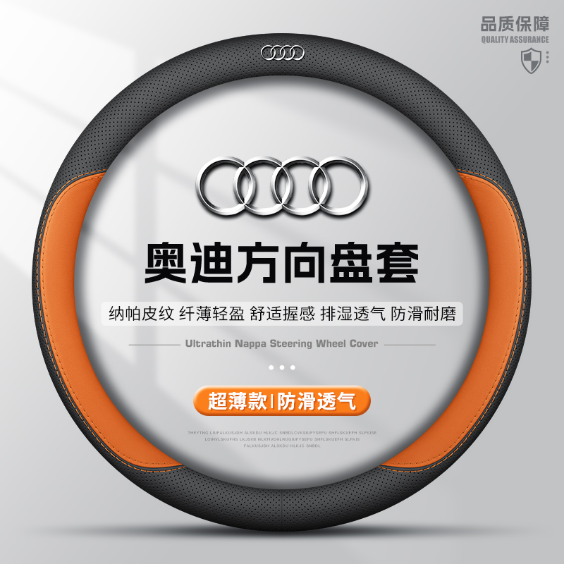 奥迪超薄方向盘套四季通用