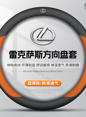 雷克萨斯ES200UX300RX350h/NX260 IS GS CT RC真皮免缝方向盘把套