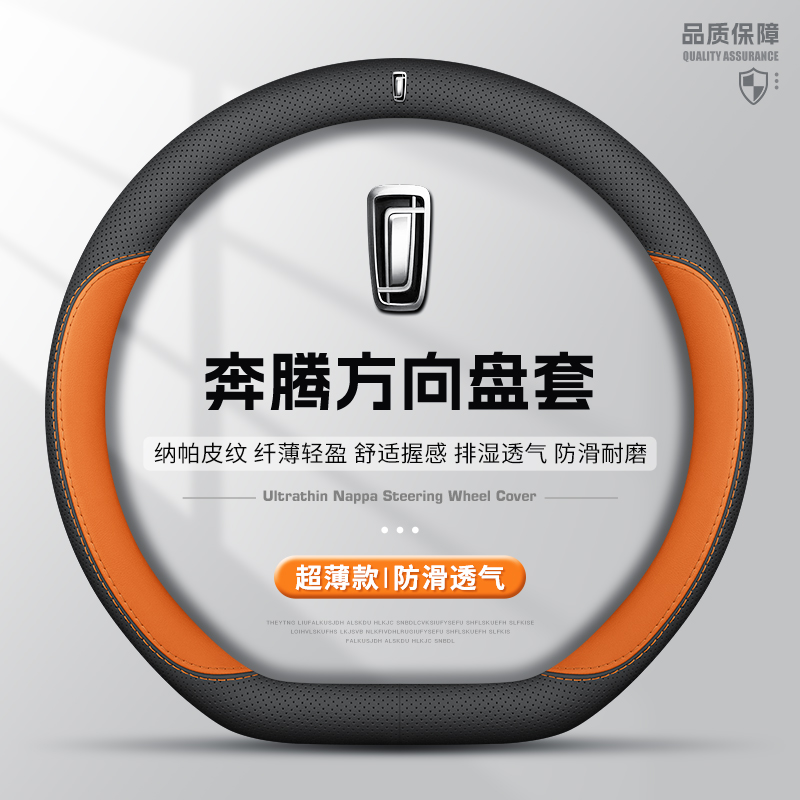 奔腾T99专用方向盘套四季通用