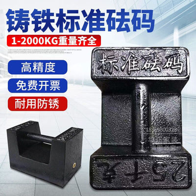 析沐标准砝码配重块电梯地磅称坨磅校磅码锁型铸铁电子吊秤校准砝