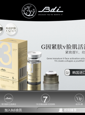 Bdi基因3号紧致精华液