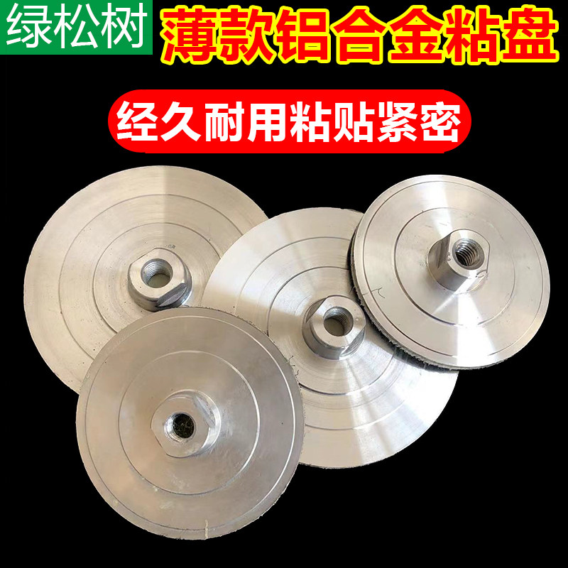 铝合金磨片粘盘底座 自粘水磨片接头 干磨片硬盘底座 砂纸干磨头,五金/工具,云石片,淘宝优惠券,粉丝福利购,淘宝优惠卷