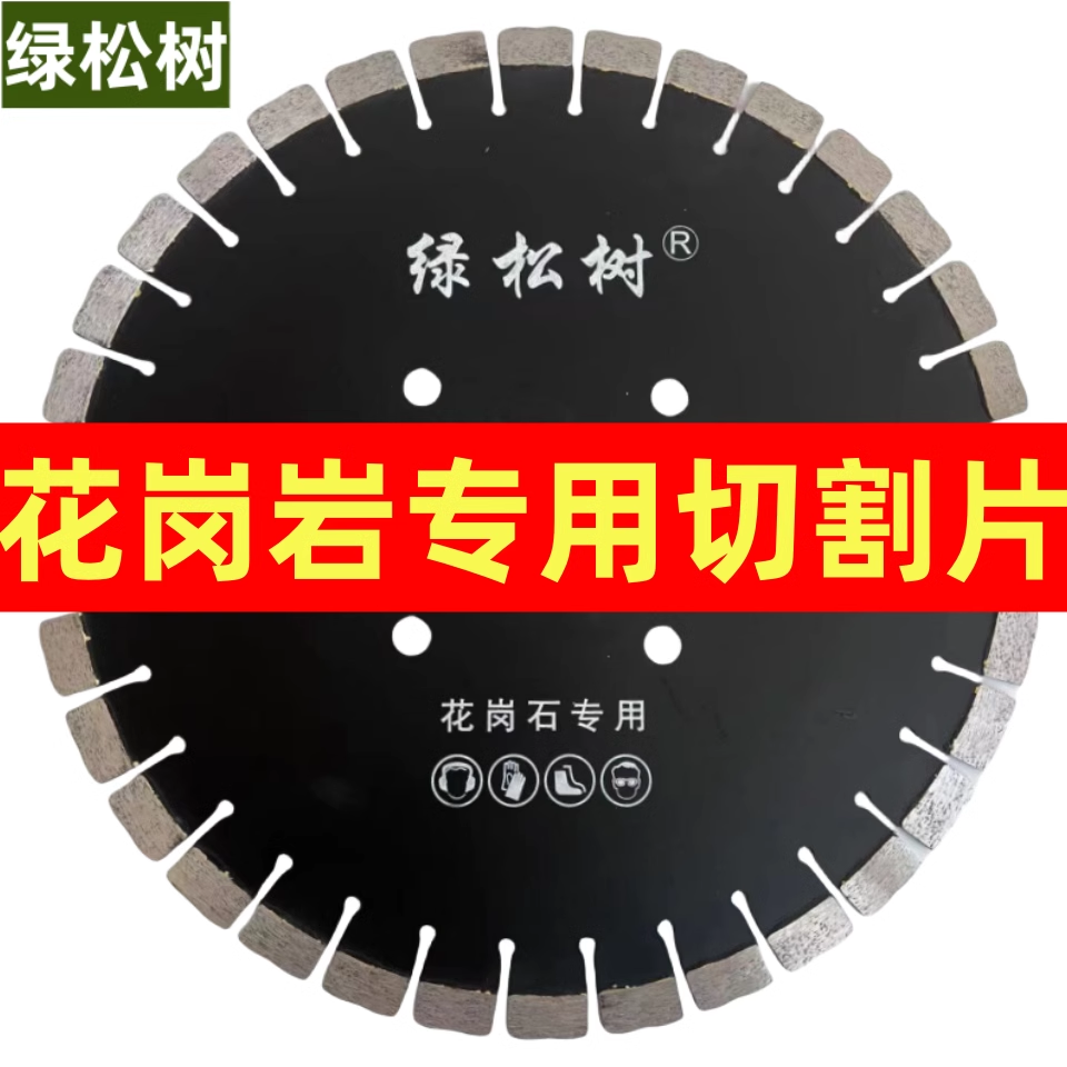 300/350花岗岩大锯片 金刚石切割片花岗石锯片 石材切割大锯片,五金/工具,云石片,淘宝优惠券,粉丝福利购,淘宝优惠卷