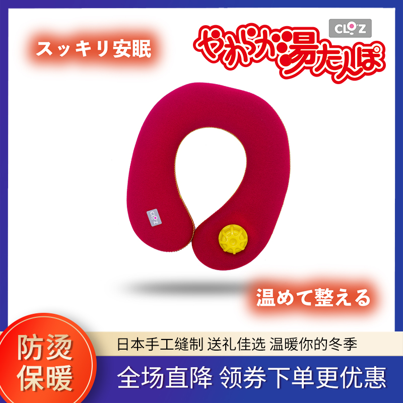 CLO'Z肩用热水袋注水式恒温热敷脖子颈椎办公室护颈热水宝送长辈
