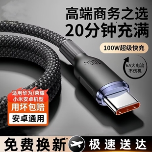 適用華為充電線typec安卓數(shù)據(jù)線100w超級快充mate70器tpyec線Pura70pro車載6A手機(jī)typc線usb轉(zhuǎn)C閃充tapyc