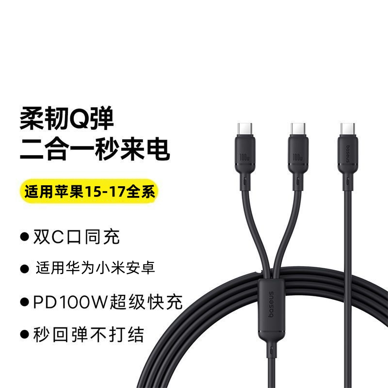 适用苹果16充电线二合一iPhone15pro数据线苹果17一拖二PD100W快充ctoc车载双typec手机ipad平板笔记本电脑