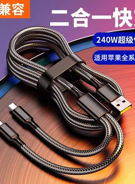数据线二合一充电器线车载一拖二快充三头适用苹果17华为安卓16Typec手机多头三线合一多功能USB-A充电闪充