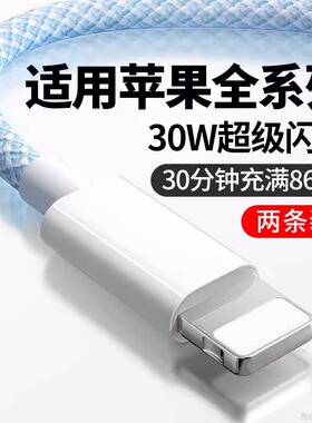 充电线适用苹果iPhone快充15数据线PD30W快充头14闪充16promax手机12冲电线11通用8短13平板ipad加长2米6s
