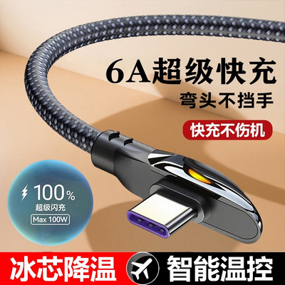 弯头type-c数据线适用华为苹果