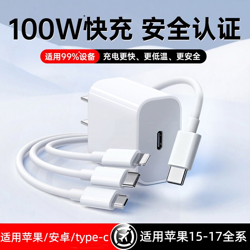 Typec三合一数据线充电器线车载一拖三100W快充线适用苹果17Pro华为安卓头接口转双C口一拖三多功能电器