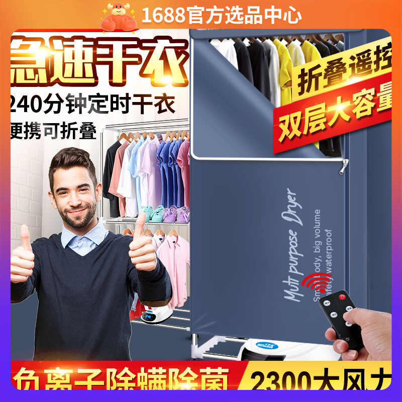 干衣机家用衣服烘干机暖风烘鞋器速干大容量双层遥控定时烘干衣柜