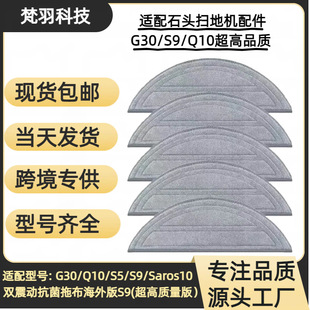 适配roborock石头扫地机器人Sarose10 G30/S9/s5抹布拖布耗材配件