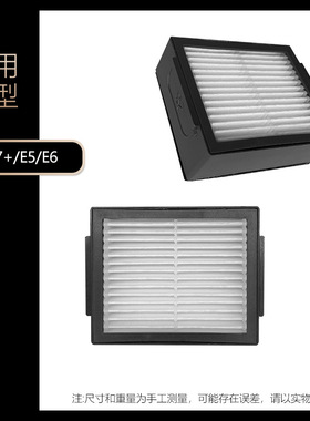 适用于irobot 艾罗伯特扫地机器人i7+/E5/E6配件滤芯过滤网hepa