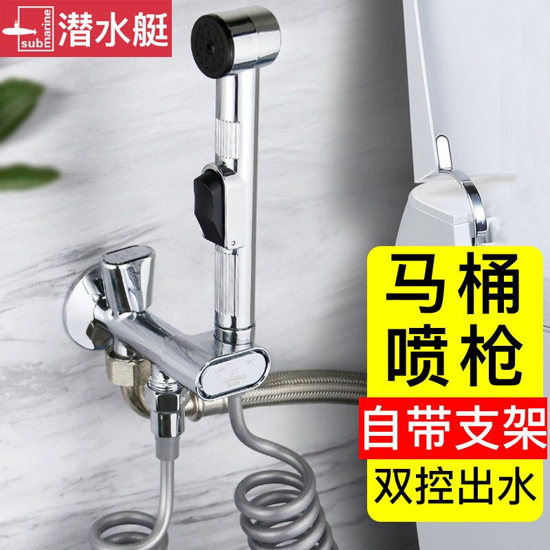 潜水艇智能马桶伴侣喷枪卫生间一进二出家用冲厕所清洗喷水枪喷头,家装主材,喷头/喷枪,淘宝优惠券,粉丝福利购,淘宝优惠卷