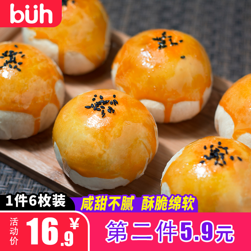 BUH蛋黄酥红豆味雪媚娘麻薯糕点网红早餐零食办公室小吃休闲食品