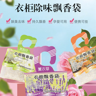 衣柜室内防潮香袋女生家用持久清香除臭除味香薰飘香包空气芳香剂