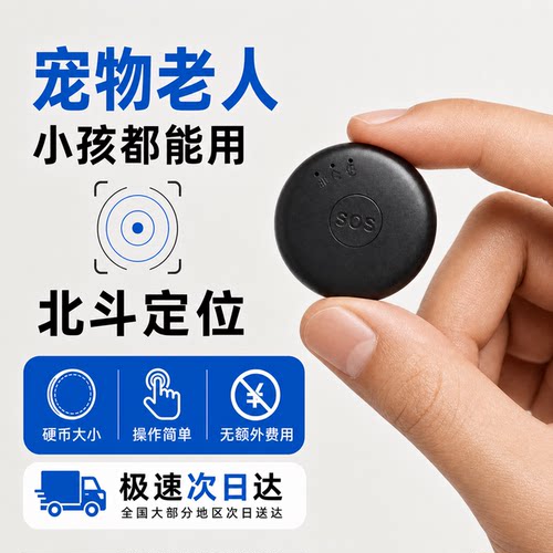 富杉宠物定位器老人防走丢小型