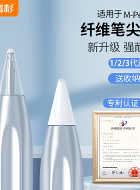 富杉适用于华为mpencil2纤维笔尖套pencil3二代三代手写电容笔mpen2一代荣耀magic防滑静音耐磨纸感matepad