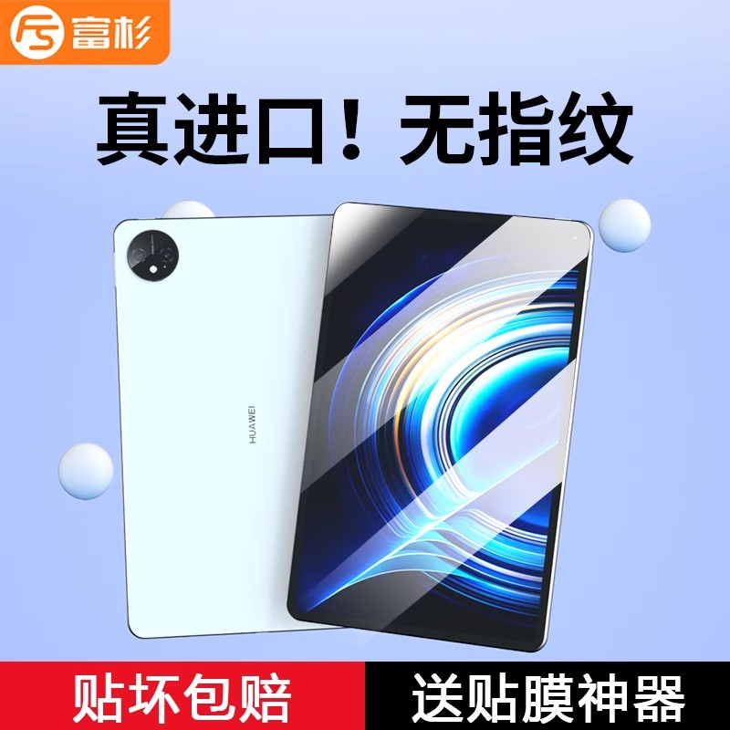适用于华为平板钢化膜强抗指纹