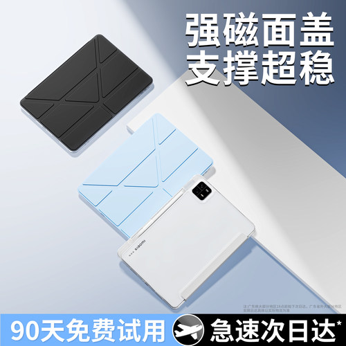 适用于小米平板7/7pro新机保护壳