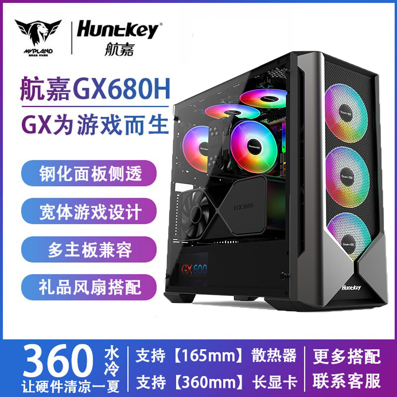 航嘉机箱GX680H机箱 电脑台式机箱 侧板玻璃水冷风冷游戏白机箱在类目 电脑硬件/显示器/电脑周边, 机箱中 - 来自Buy2taobao.com提供专业的淘宝代购服务