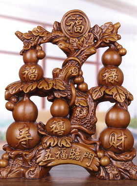木雕葫芦摆件实木招财五福临门客厅电视柜酒柜装饰品新房乔迁礼品