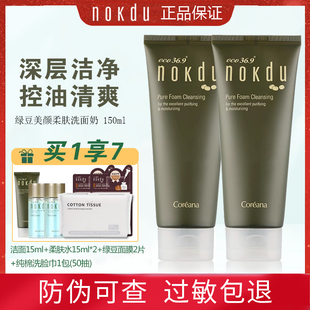 高丽雅娜nokdu绿豆美颜洗面奶韩国氨基酸敏感洁面乳清洁官方正品