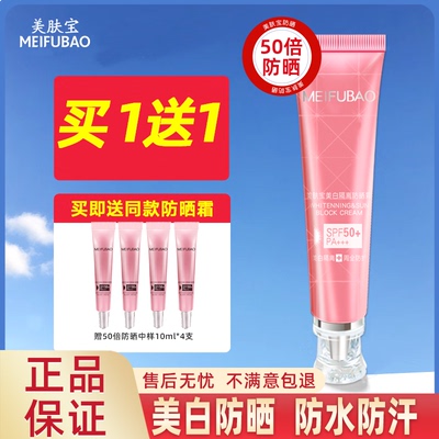 美肤宝美白隔离防晒霜50倍防晒乳