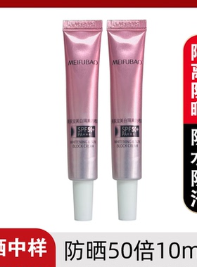 美肤宝美白隔离防晒霜SPF50+