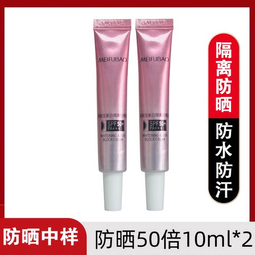 美肤宝美白隔离防晒霜SPF50+