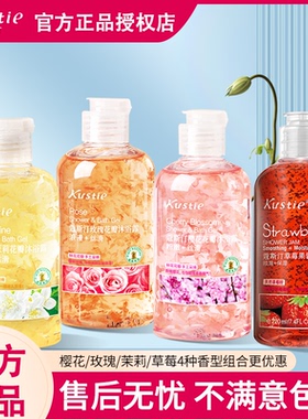 蔻斯汀樱花茉莉花瓣沐浴露草莓果酱沐浴乳香氛滋润旅行套装660ml