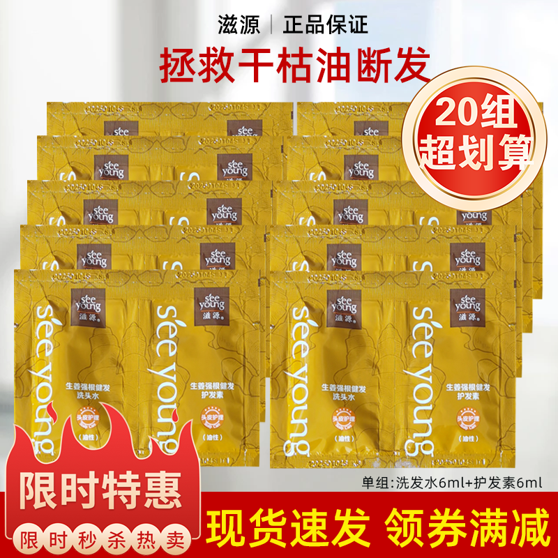 滋源洗发水护发素小样套装