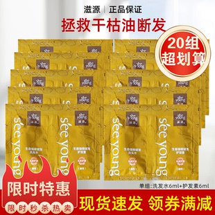 滋源生姜强根洗发水护发素小样套装正品20组合装救救干枯油断发