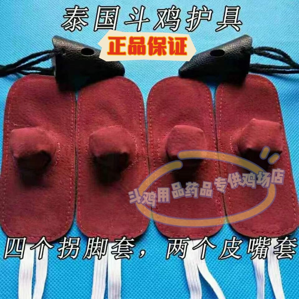 斗鸡护具脚套嘴套斗鸡护具斗鸡脚套嘴套斗鸡泰国斗鸡脚套