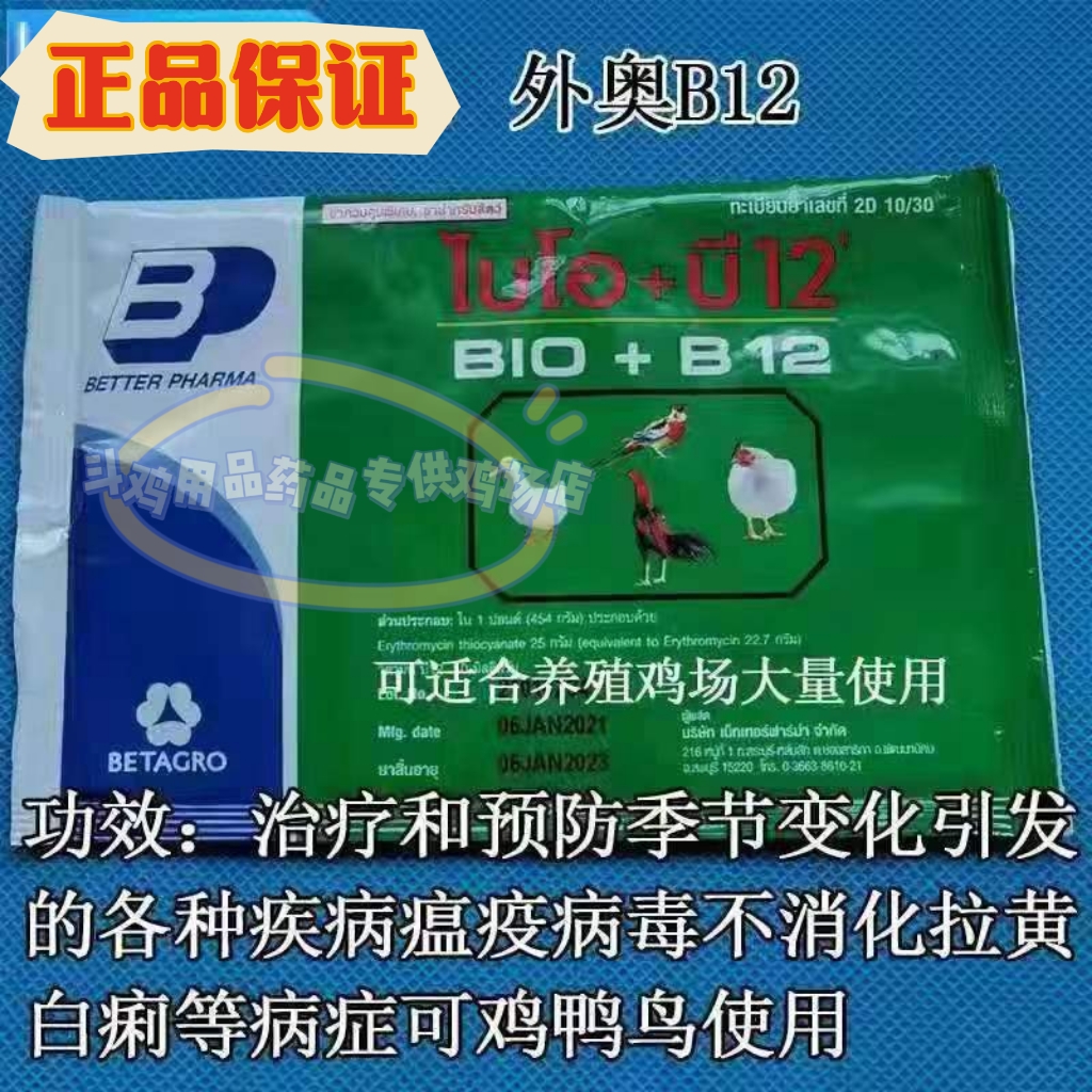 斗鸡预防拉稀流鼻涕生病药斗鸡赛后生病药斗鸡打药斗鸡拉簧白痢