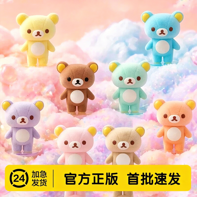 正品轻松小熊雪酪缤纷系列盲盒