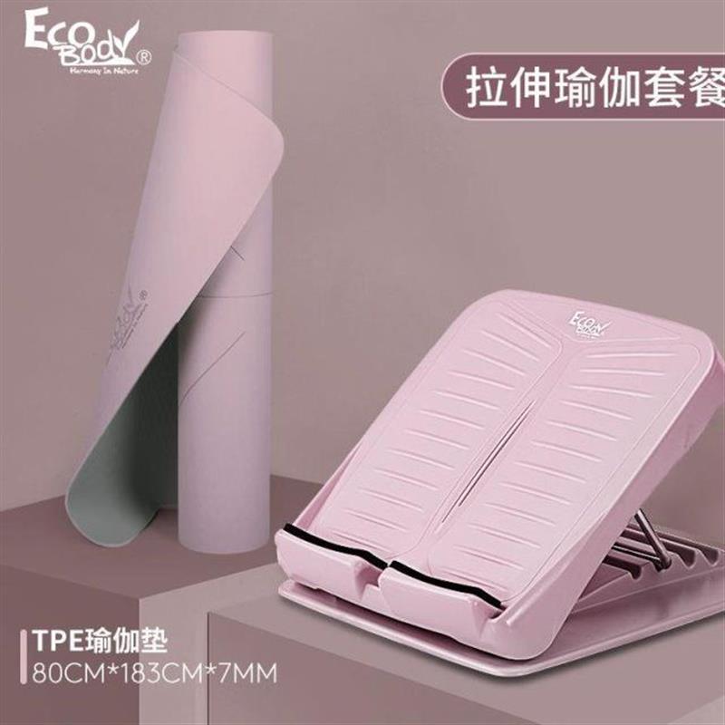 ecobody拉筋板斜踏板脚踏板压筋可折叠抻筋拉伸小腿站立辅助神器-封面