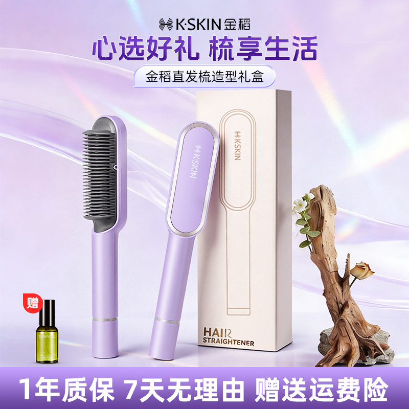 金稻直发梳负离子护发不伤发家用拉发夹卷发棒电梳子夹板持久定型