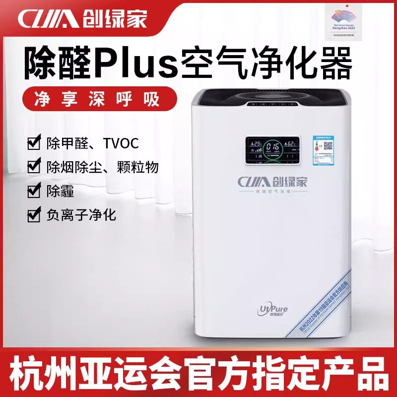创绿家除醛plus空气净化器家用除甲醛烟雾PM2.5负离子清新机卧室