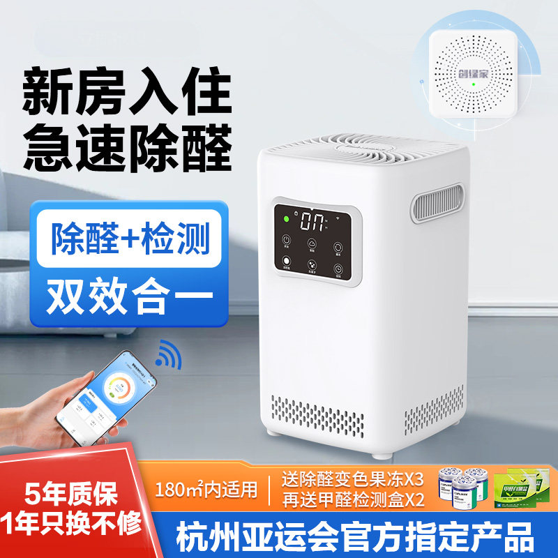 创绿家智能除醛仪套装180㎡新房家用装修甲醛清除杀菌官方旗舰店