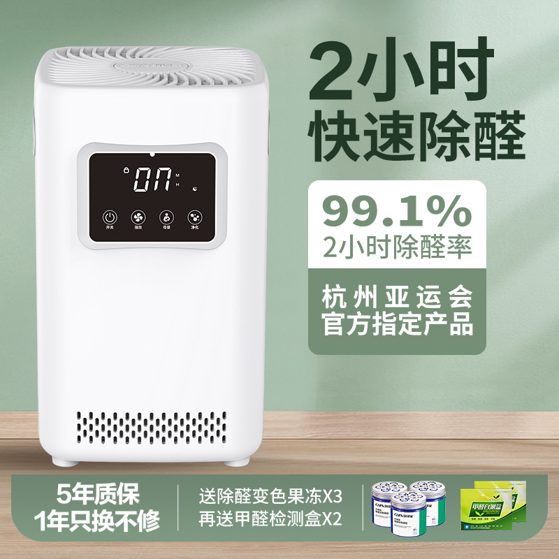 创绿家除甲醛空气净化器家用新房除醛仪装修快速入住去甲醛净化机