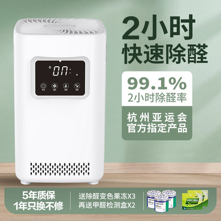 创绿家除甲醛空气净化器家用新房除醛仪装修快速入住去甲醛净化机