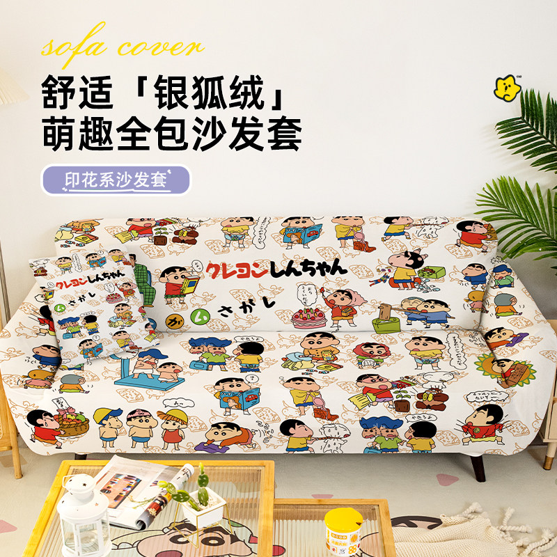 可爱小新沙发套全包卍能套通用型懒人组合弹力沙发罩卡通防尘坐垫,居家布艺,沙发套,淘宝优惠券,粉丝福利购,淘宝优惠卷