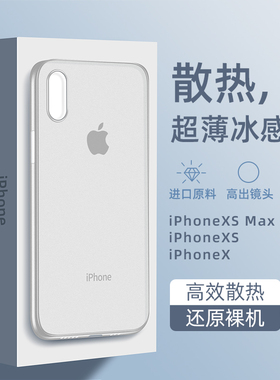 适用苹果xr手机壳超薄16pro散热16plus新款iphoneX透明xs磨砂全包xs max裸机16promax手感16/15/14/13/12/11