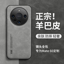 适用华为mate60pro手机壳新款 mate80promax镜头全包mate70air防摔硅胶mate80pro保护套mate70pro高档mate80男