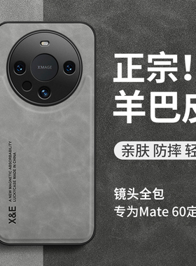 适用华为mate60pro手机壳新款mate80promax镜头全包mate70air防摔硅胶mate80pro保护套mate70pro高档mate80男