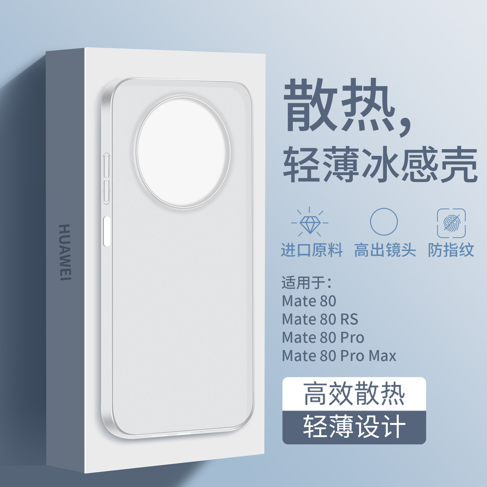 适用华为mate80手机壳简约超薄