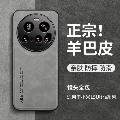 适用小米15ultra手机壳新款